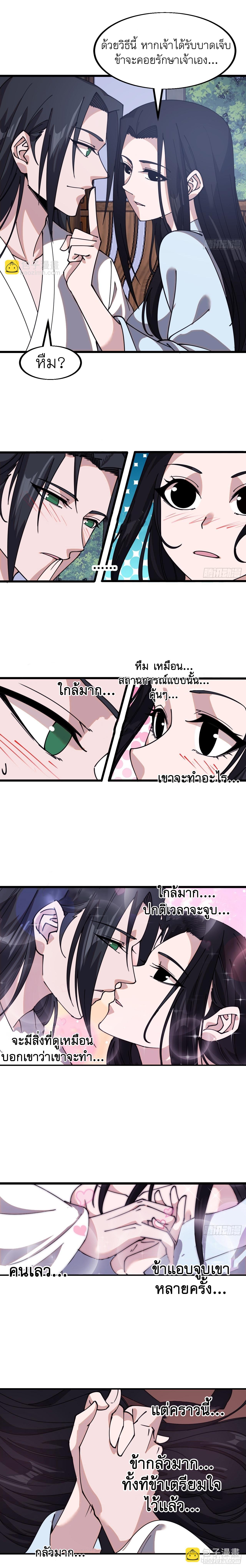 Starting a Mountain ตอนที่ 595 หน้า 8