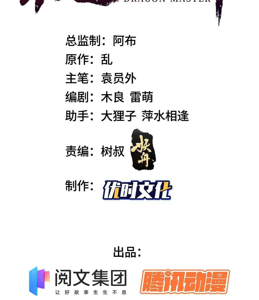 (ชนจีน) Dragon Master (จูหมิง นักรบเซียนมังกร) ตอนที่ 112 หน้า 3