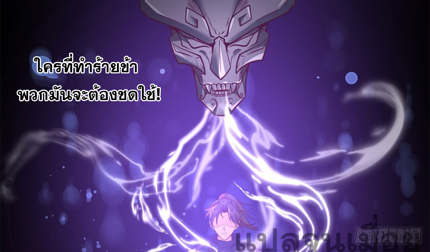 สยบฟ้าวิญญาณอสูร ตอนที่ 5 หน้า 24