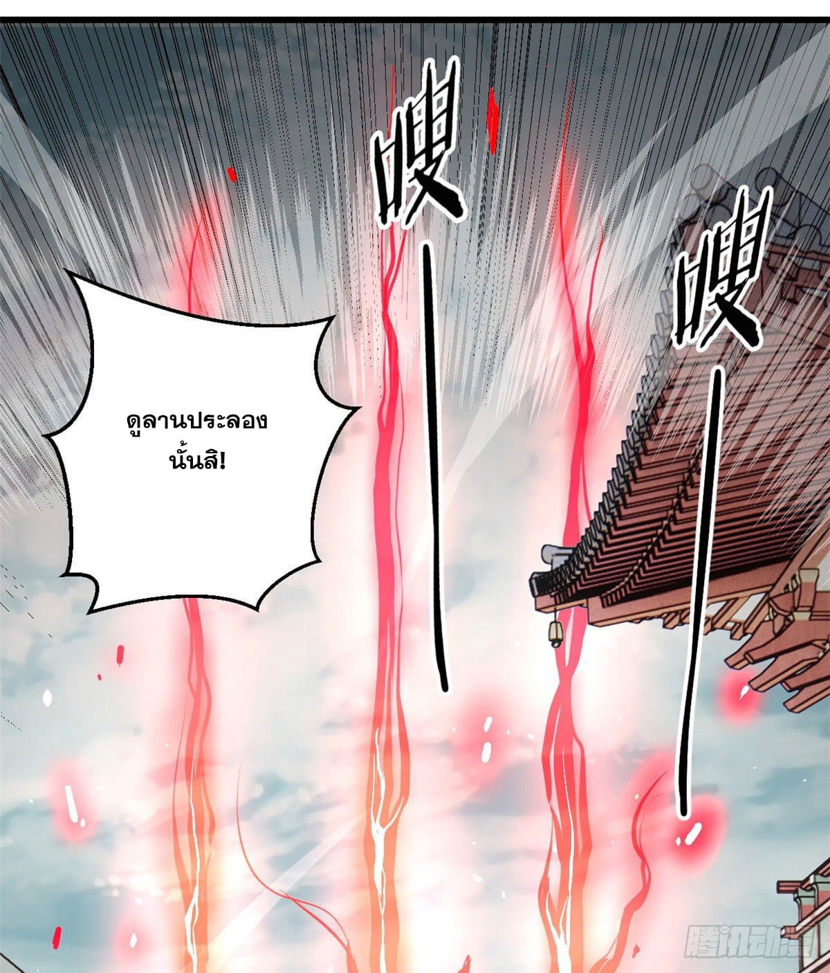 นิกายที่แข็งแกร่งที่สุด (ทันจีน) ตอนที่ 69 หน้า 10