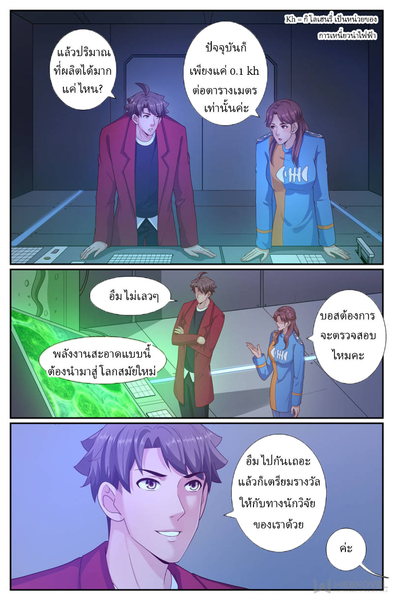 เจียงเฉิน ตอนที่ 228 หน้า 6