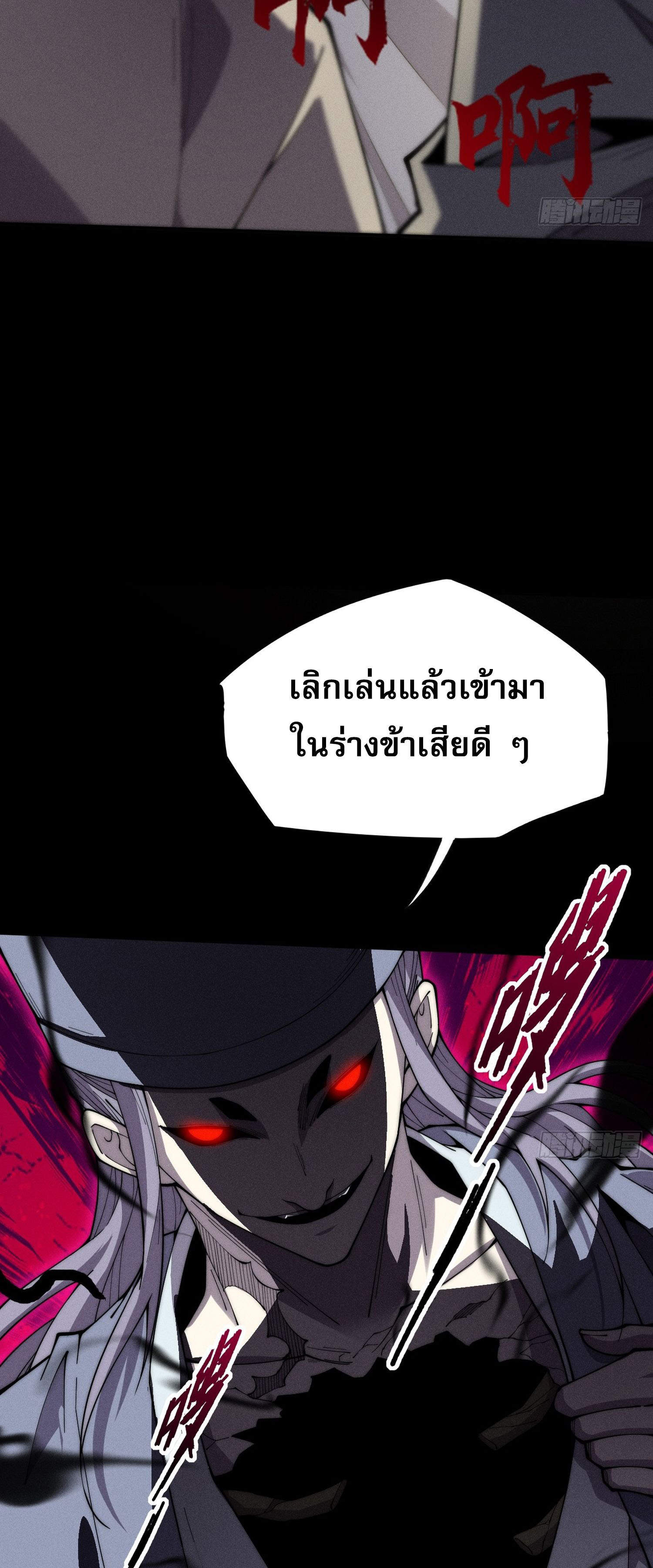 วิถีเซียนนอกรีต ตอนที่ 7 หน้า 19