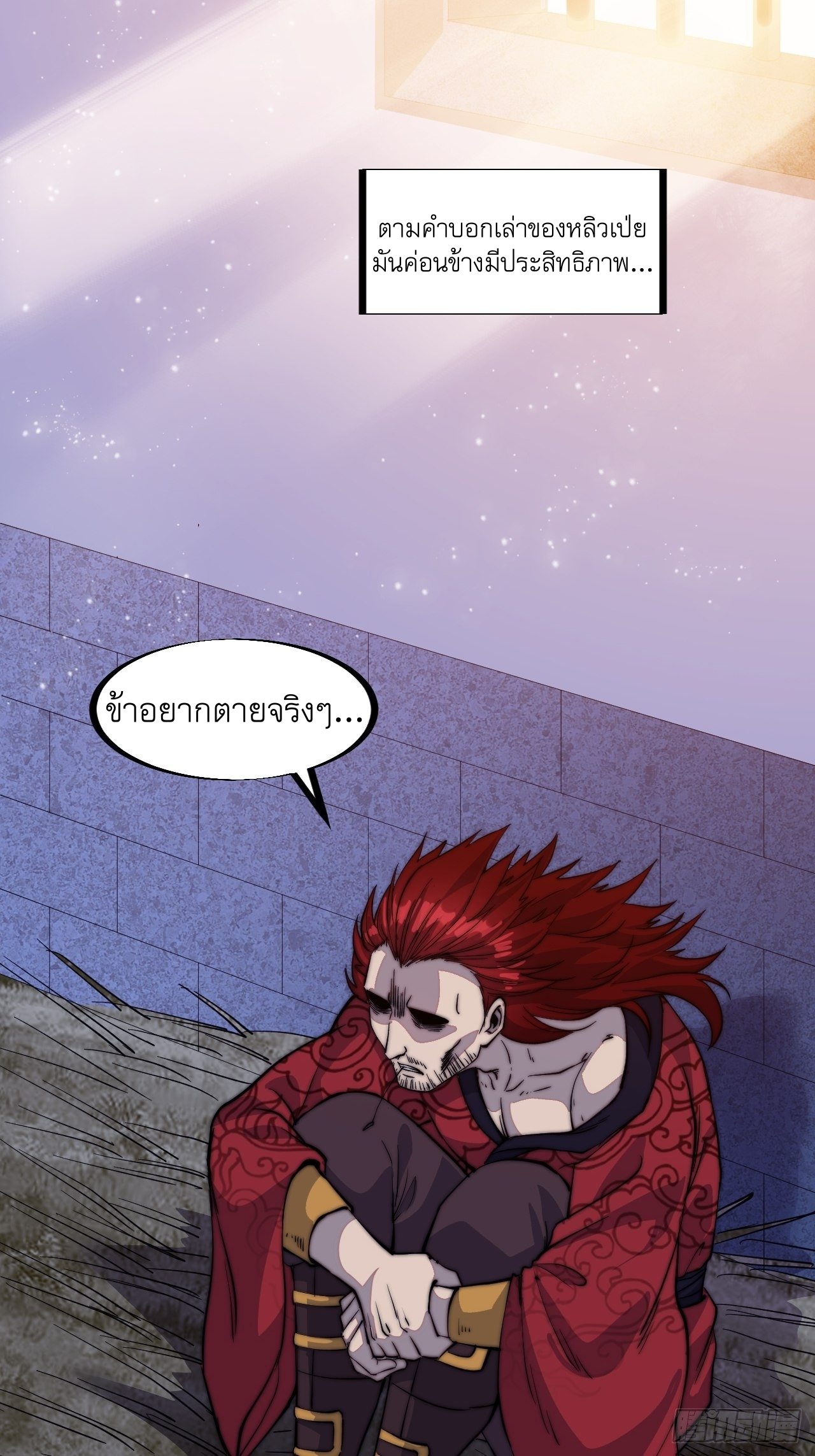 Starting a Mountain ตอนที่ 58 หน้า 34