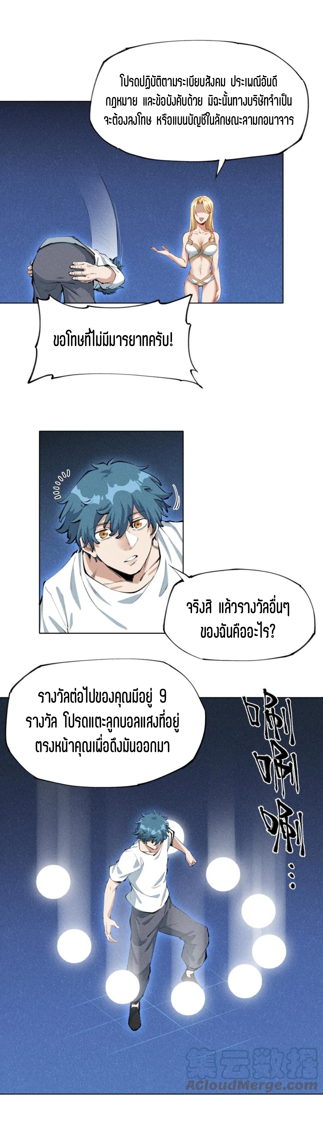 แม้ตัวละครเป็นแมงกะพรุนแต่ฉันก็ยังเทพอยู่ดี [ชนต้นฉบับ] ตอนที่ 1 หน้า 33