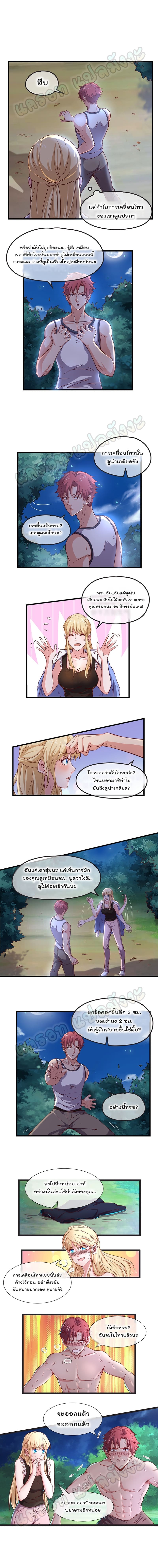 Because I Have Super Gold System ตอนที่ 17 หน้า 4