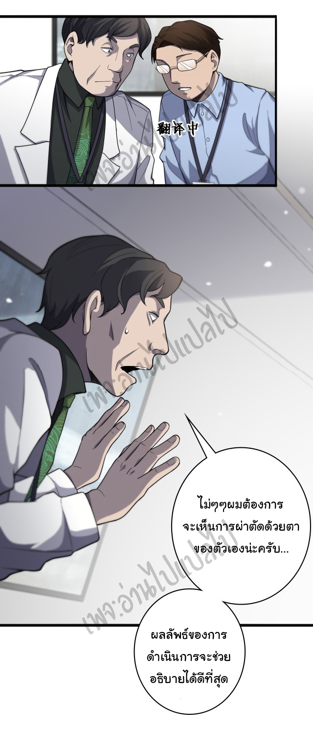 สุดยอดระบบของหมอหลิงหรัน ตอนที่ 38 หน้า 33