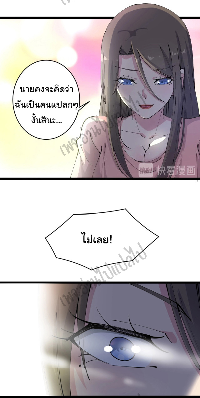 Sanjie Taobao Store ระบบร้านค้าเทพเจ้า ตอนที่ 79 หน้า 26