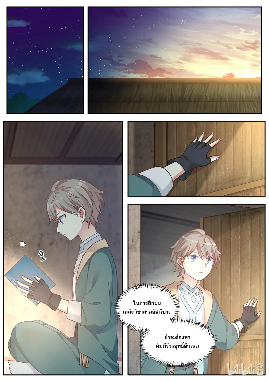 เทพสายฟ้า ราชาสงคราม ตอนที่ 5 หน้า 9