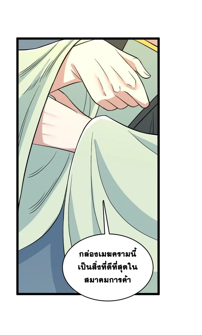 ชีวิตอันสันโดษของจักพรรดิ์หลินเกอ ตอนที่ 167 หน้า 56