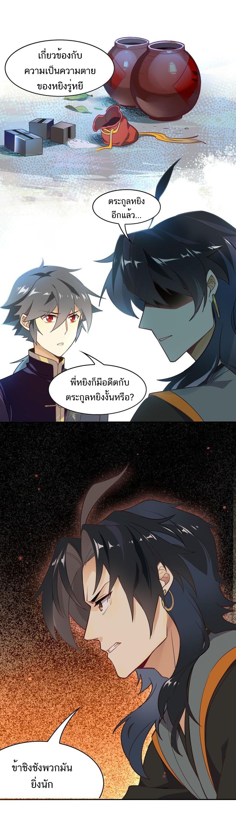 Craftsman ตอนที่ 47 หน้า 4