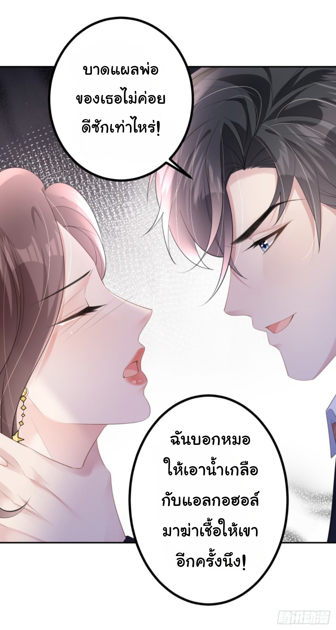 ดั่งไฟรักที่แผดเผา ตอนที่ 9 หน้า 2