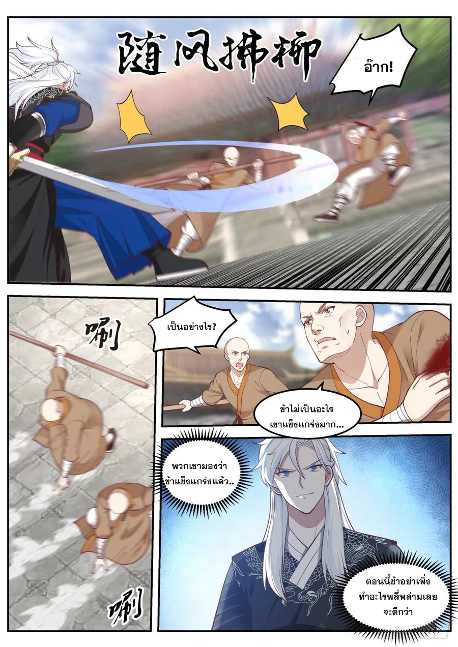 ระบบดูดกลืนอีเอ็กซ์พีสุดโกง ตอนที่ 9 หน้า 9