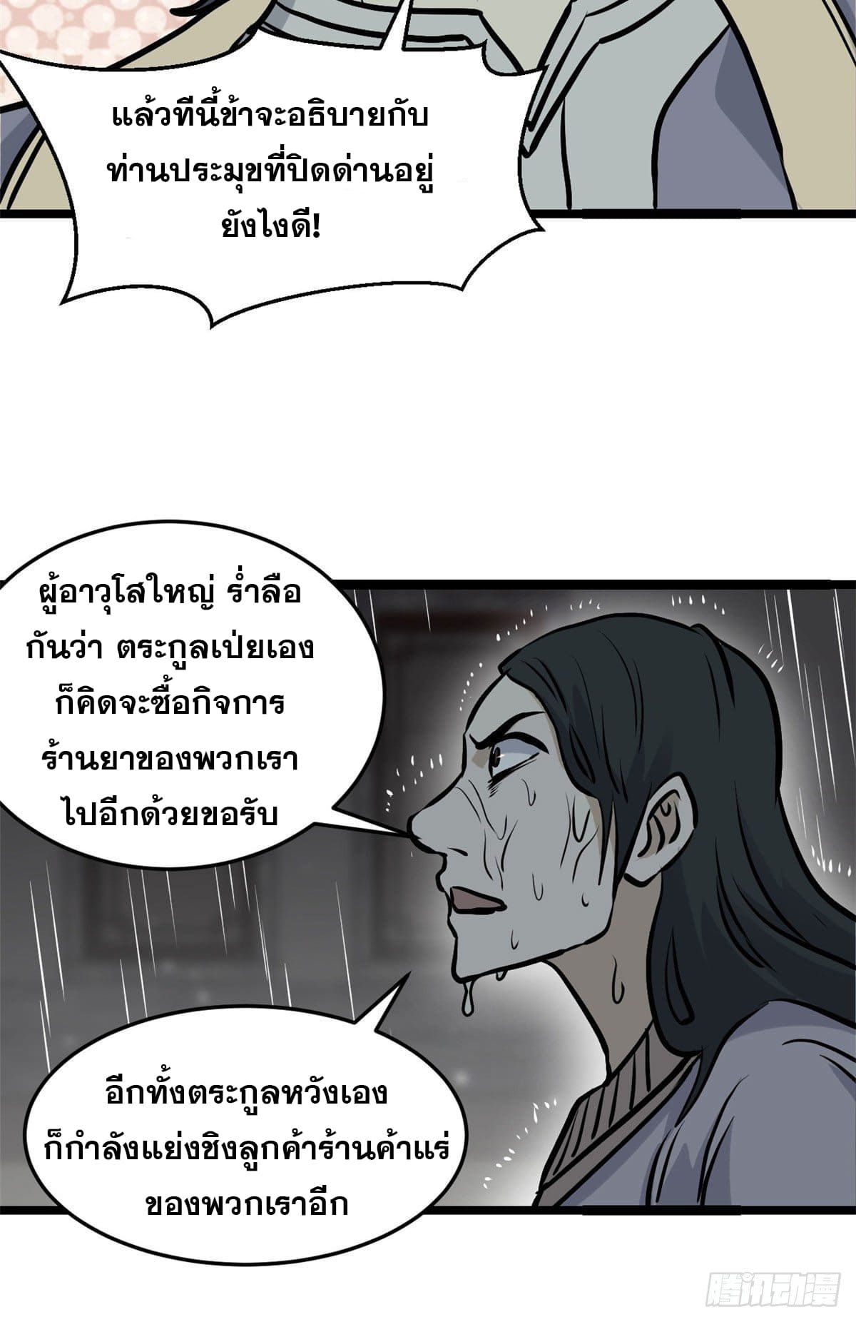 นิกายที่แข็งแกร่งที่สุด (ทันจีน) ตอนที่ 97 หน้า 32