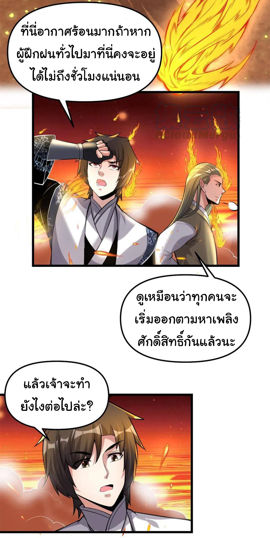 I might be a fake fairy ตอนที่ 248 หน้า 14