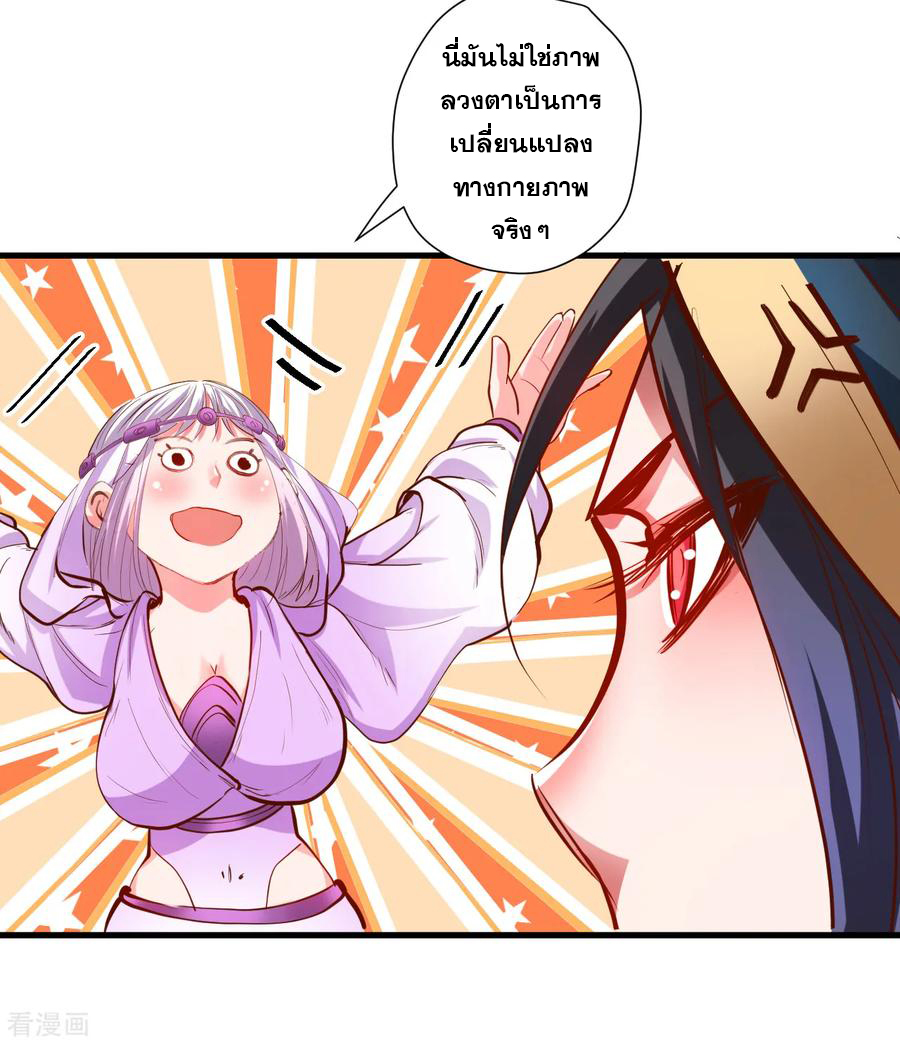 The Strongest Golden Kidney System ตอนที่ 61 หน้า 21