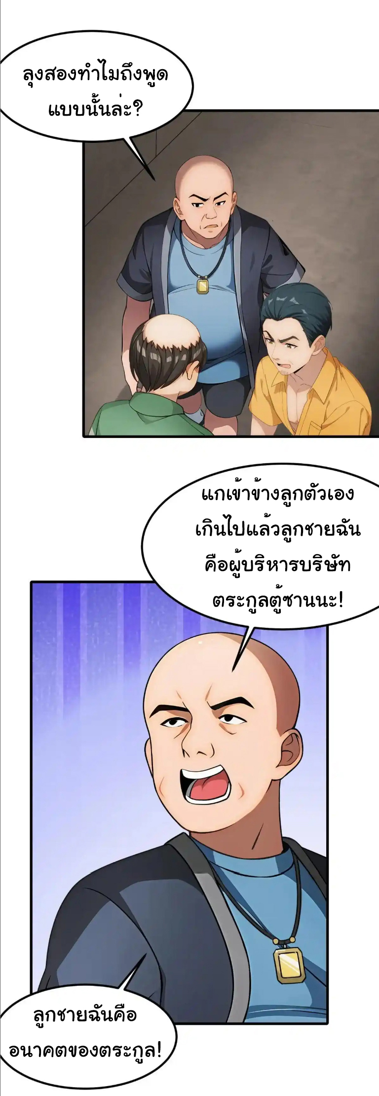 ภรรยาจักรพรรดินีกับสามีขยะ ตอนที่ 66 หน้า 19