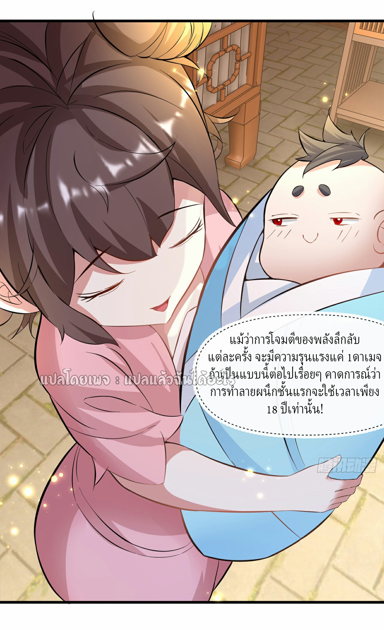 (ชนจีน)จุติเทพจักรพรรดิเกิดมาทั้งทีมีคะแนนเป็นล้าน ตอนที่ 4 หน้า 35