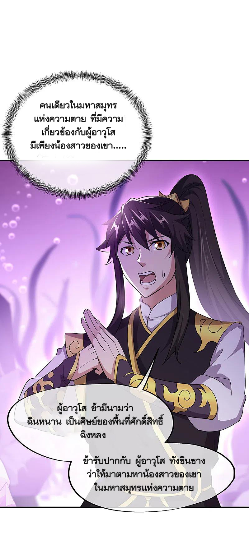 peerless battle spirit ตอนที่ 314 หน้า 15