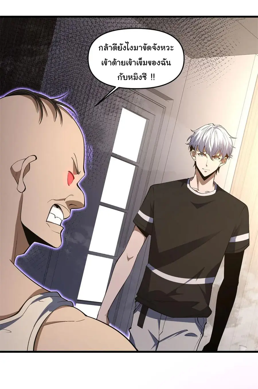 เปลี่ยนชะตาราชาโลกเสมือน ( The King of Reality ) ตอนที่ 12 หน้า 3