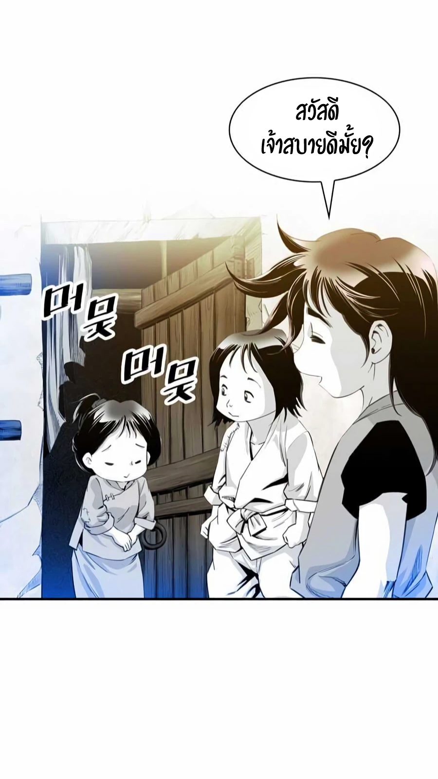 เส้นทางสู่สวรรค์ ตอนที่ 11 หน้า 13
