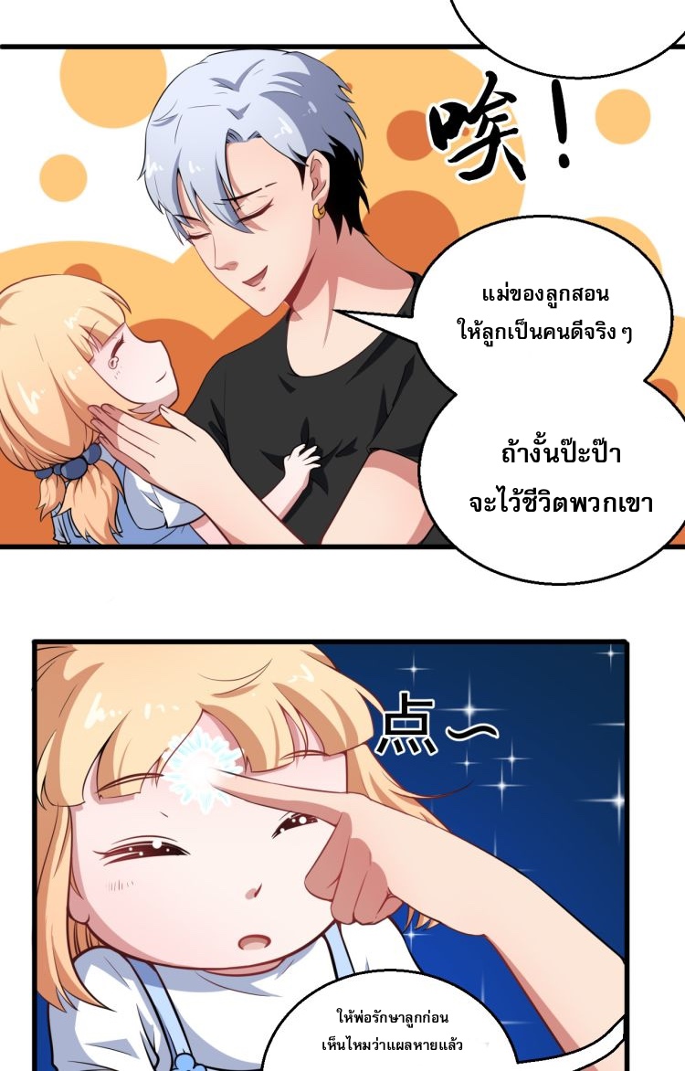 ป่ะป๋าหนูเป็นราชาปีศาจ ตอนที่ 2 หน้า 31