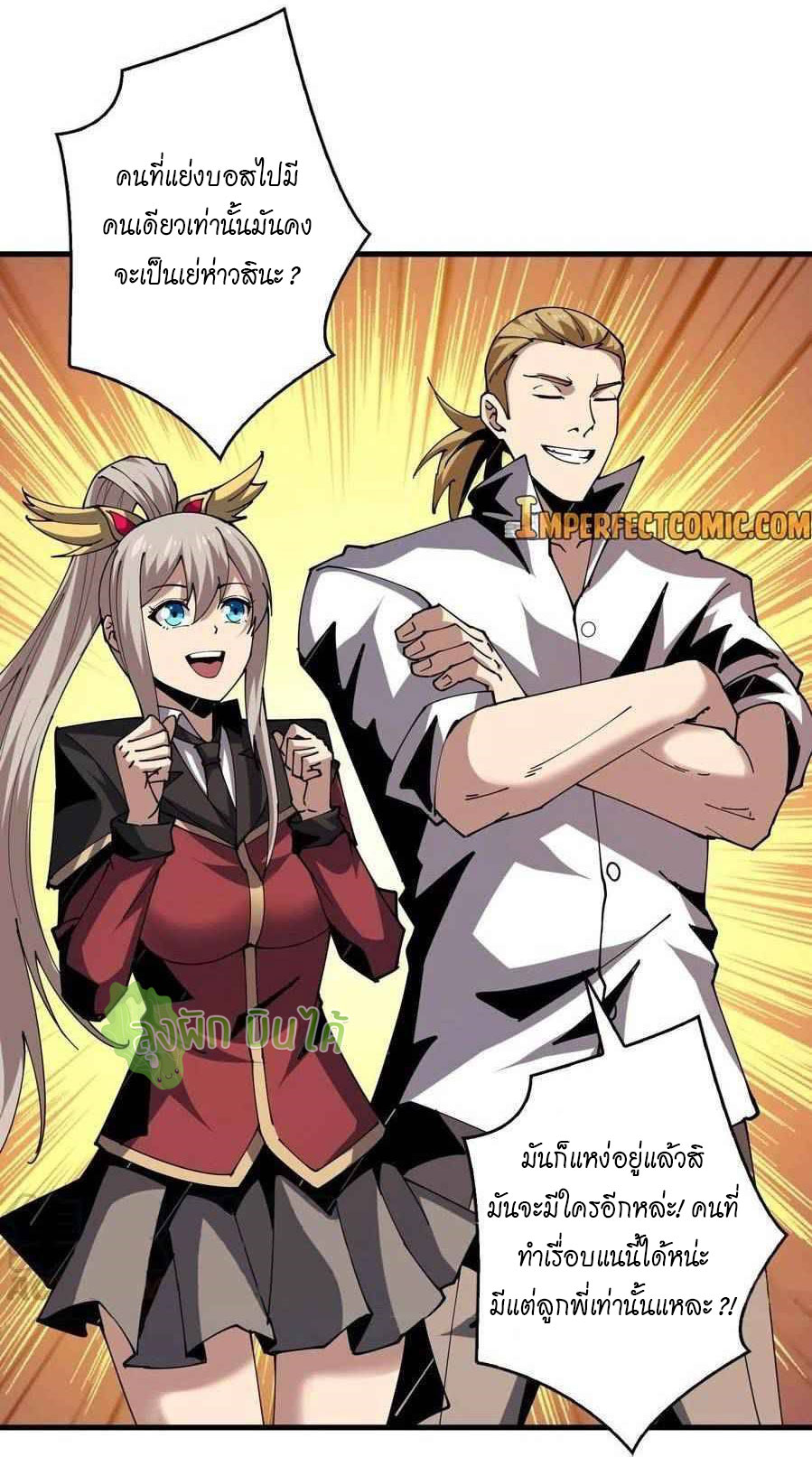 (ชนจีน) IT STARTS WITH A KINGPIN ACCOUNT - จุติจอมราชัน ตอนที่ 90 หน้า 19