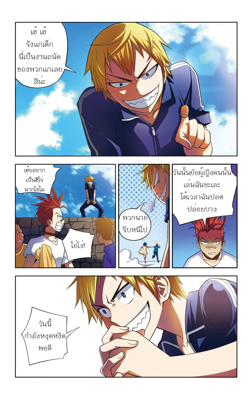 I Won't Get Bullied By Girls ผมจะไม่ยอมถูกผู้หญิงรังแกอีกแล้ว ตอนที่ 3 หน้า 22