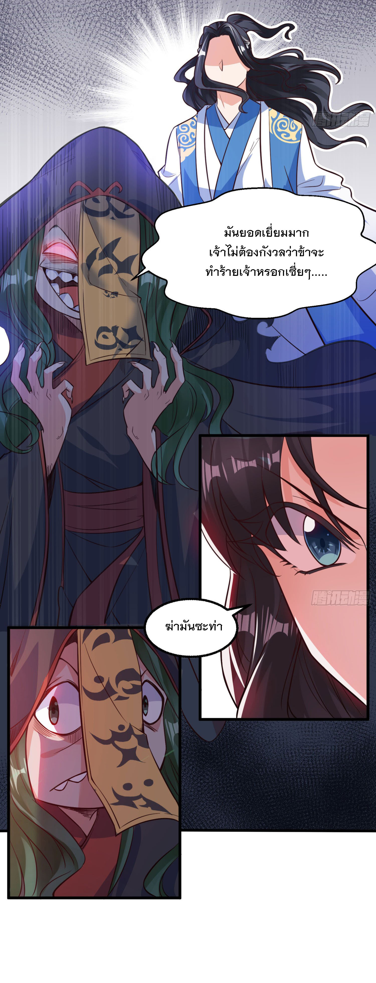 การต่อสู้ของเหล่าคนทรง ตอนที่ 2 หน้า 5