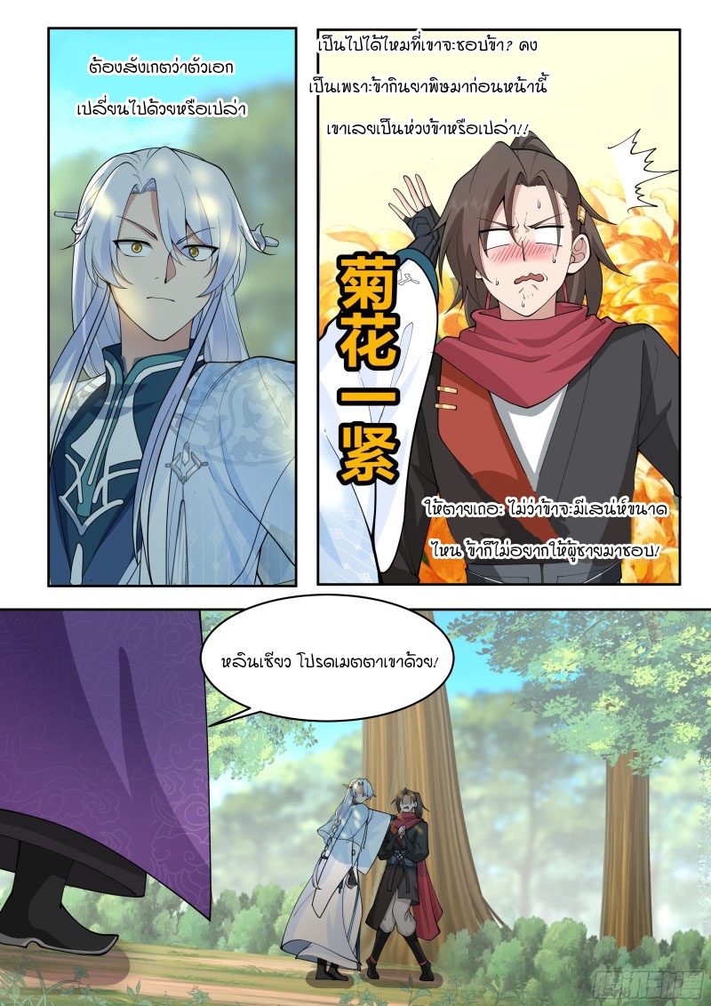 เกิดใหม่เป็นศิษย์พี่ใหญ่จอมวายร้ายกับเหล่าหญิงสาวยันเดเระ ตอนที่ 23 หน้า 13