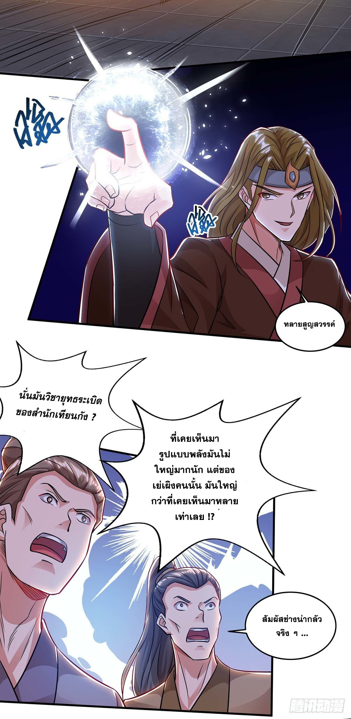 จักรพรรดิ 80,000 ปี ตอนที่ 44 หน้า 10