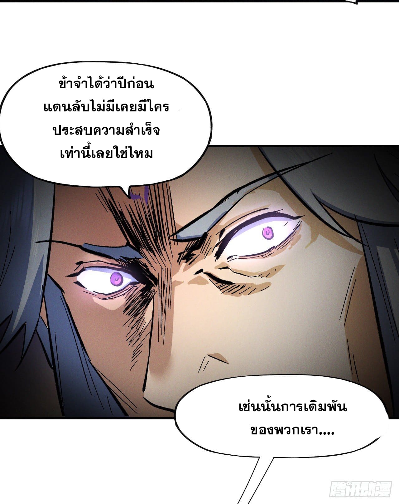 ตูข้านี่แหละเทพ (ทันจีน) ตอนที่ 54 หน้า 41