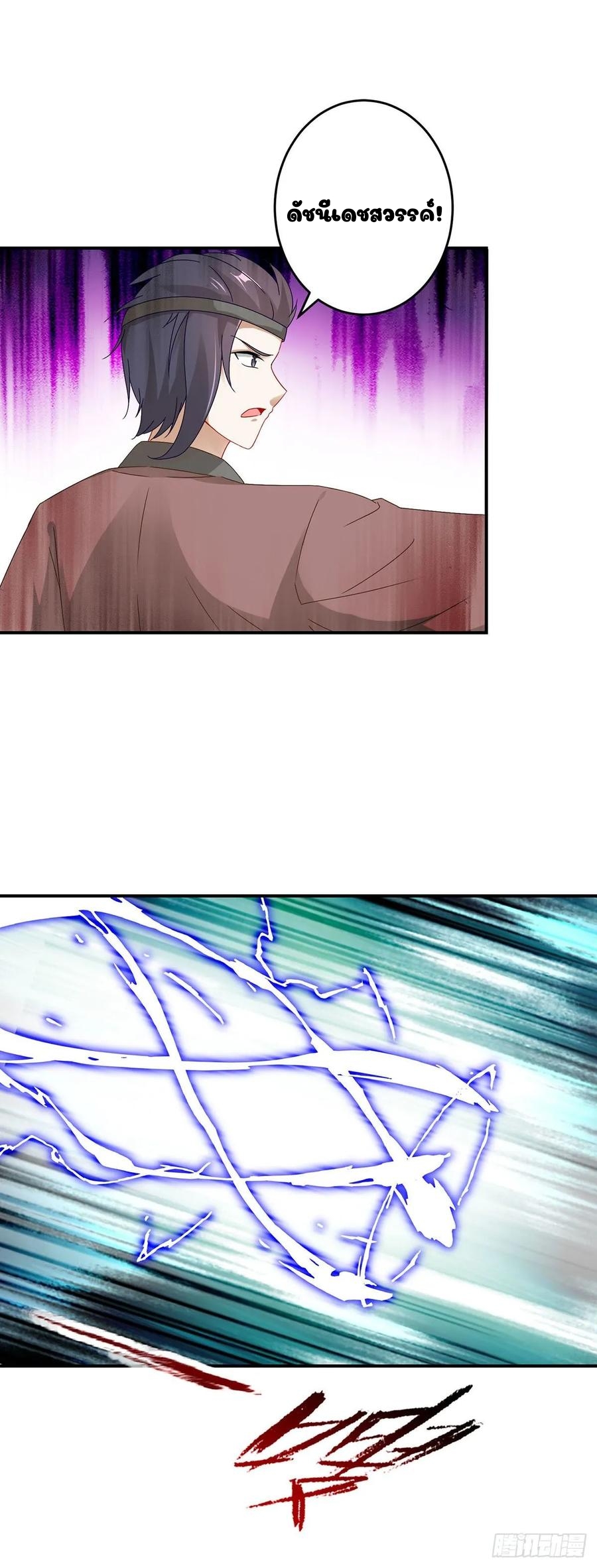 จักรพรรดิวิญญาณศักดิ์สิทธิ์ (ทันจีน) ตอนที่ 37 หน้า 8