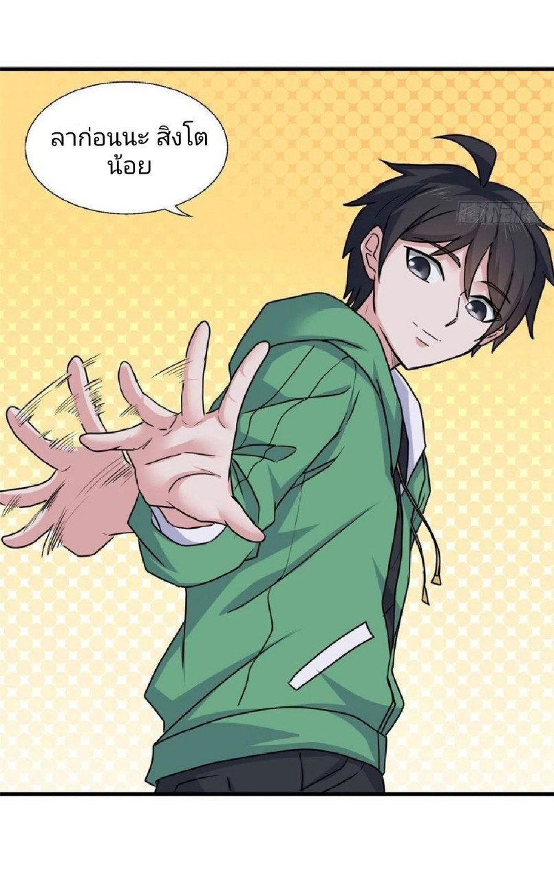 อยู่ดีดีผมก็เป็นลูกเขยราชามังกร ตอนที่ 64 หน้า 7