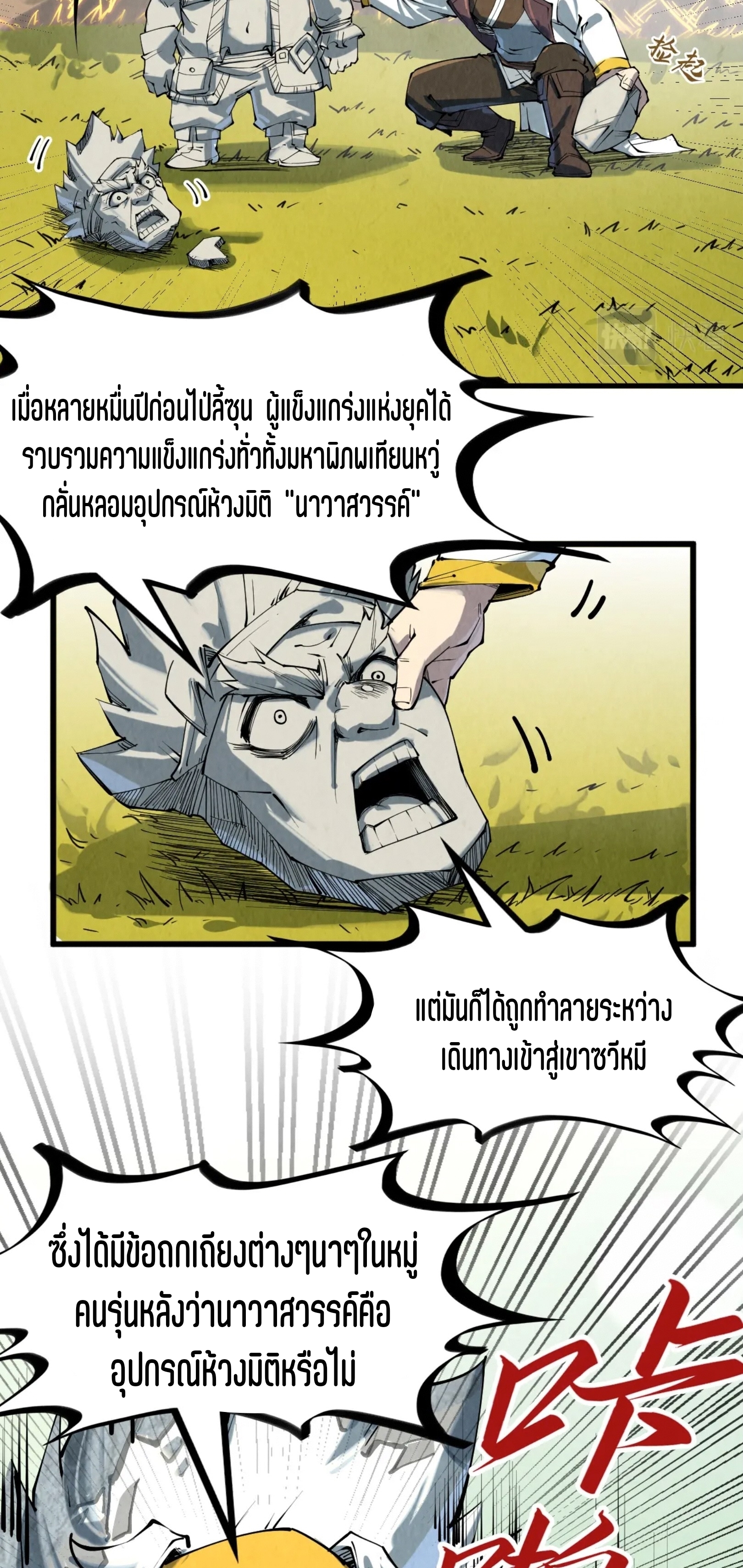 มหาเทพนิรันดร์กาล ตอนที่ 116 หน้า 18