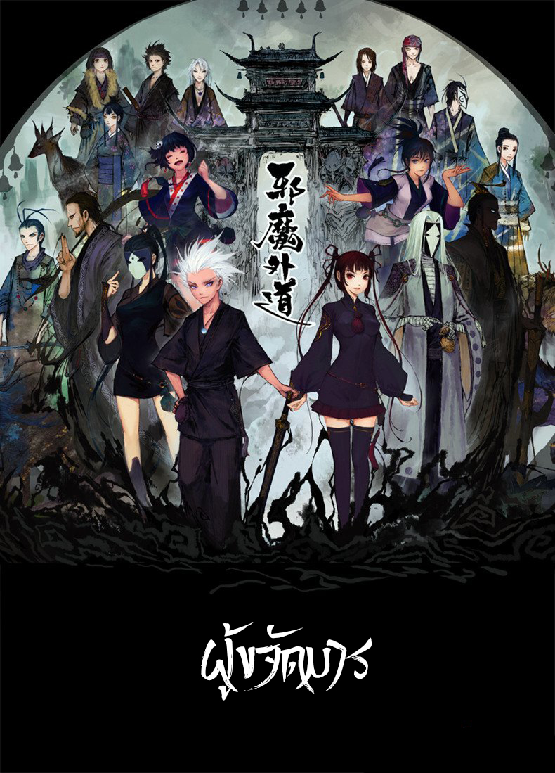 ผู้ขจัดมาร [จีนตัดจบ] ตอนที่ 17 หน้า 11