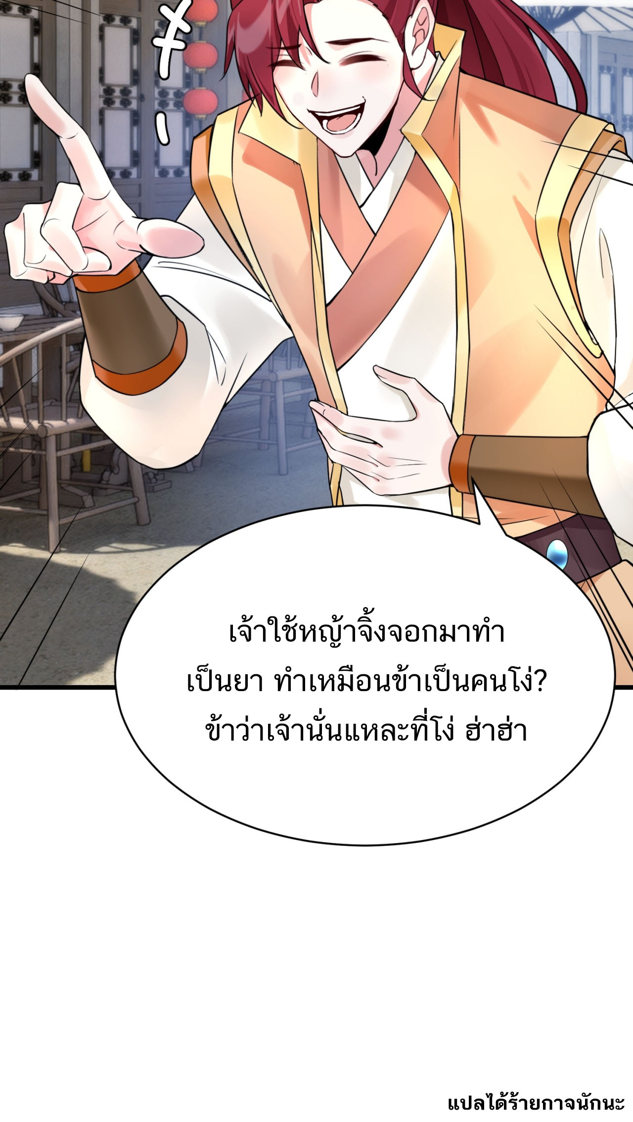 I'm Invincible After Ten Thousand Years ตอนที่ 2 หน้า 5