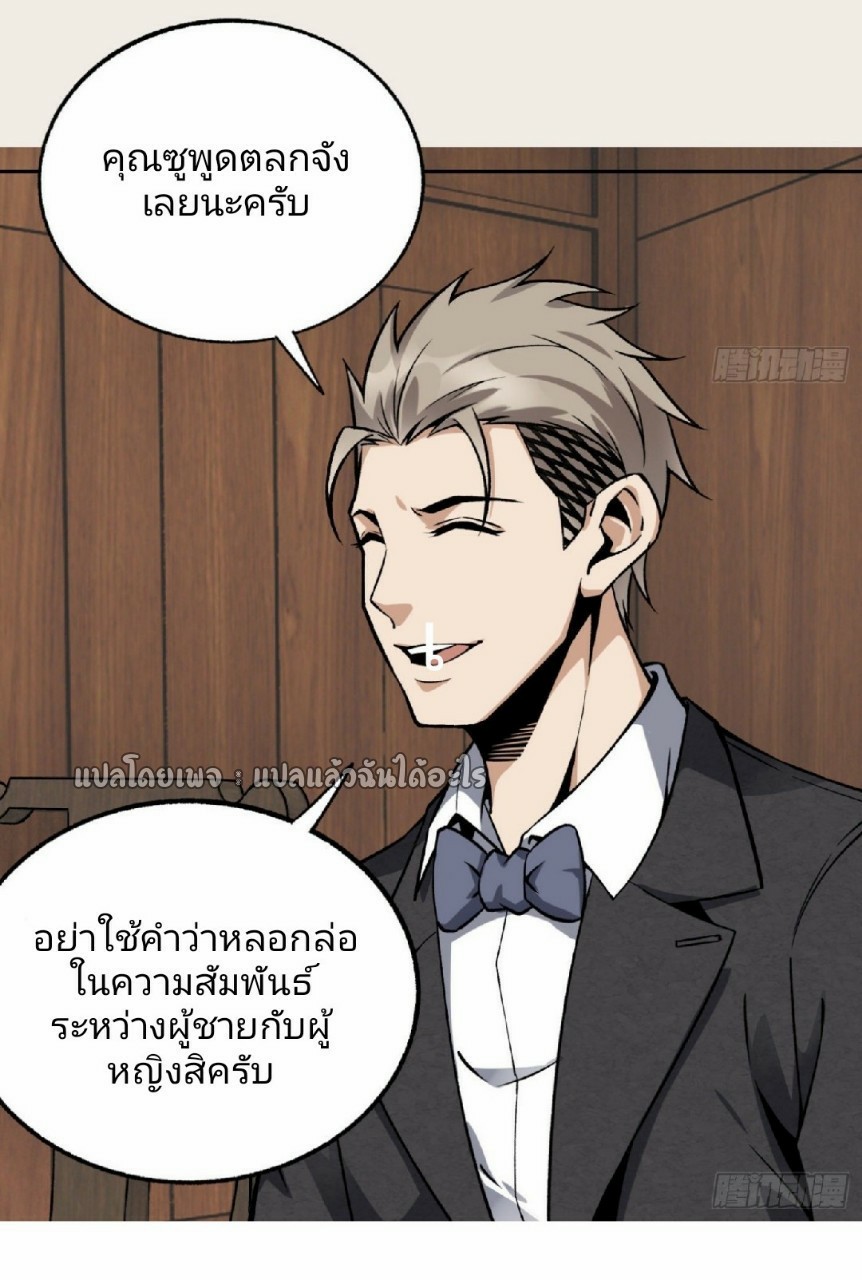 ยอดคนอัจฉริยะ ซุปเปอร์ไวรัสกลายพันธุ์ ตอนที่ 24 หน้า 19