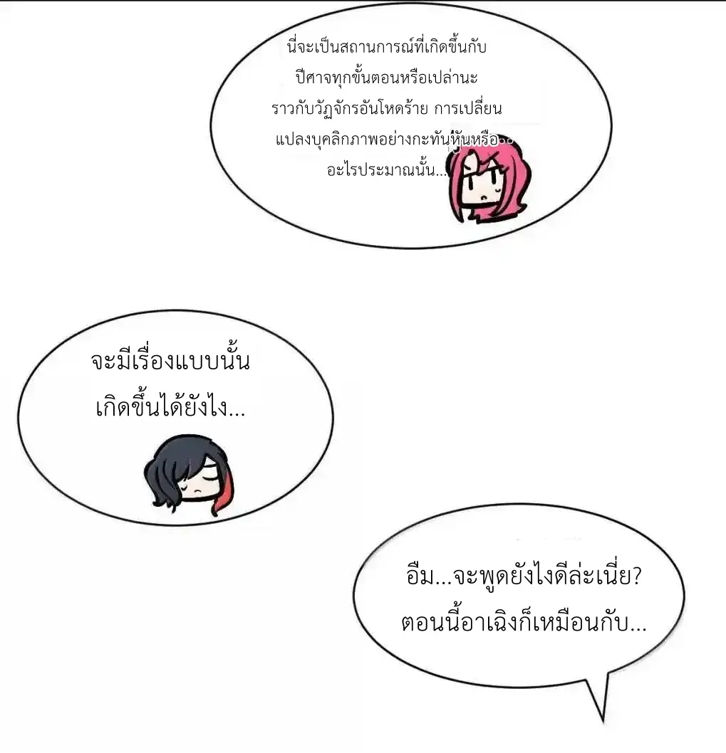 Demon x Angel can't get along! ตอนที่ 164 หน้า 76