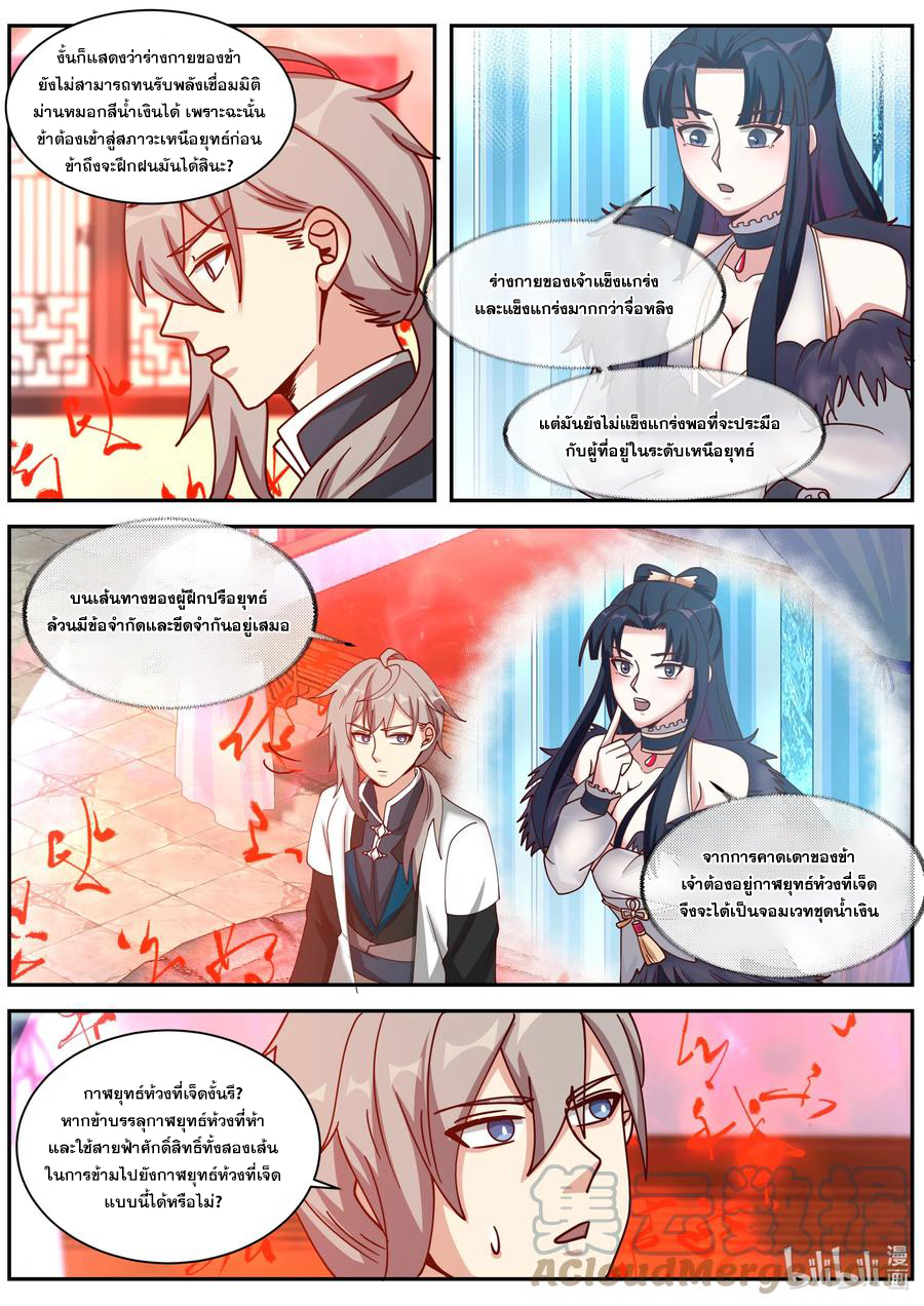 เทพสายฟ้า ราชาสงคราม ตอนที่ 306 หน้า 3