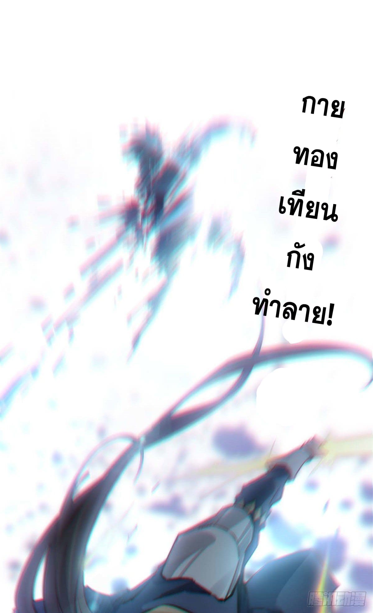 ระบบสุ่มดวงชะตา(ทันจีน) ตอนที่ 30 หน้า 43