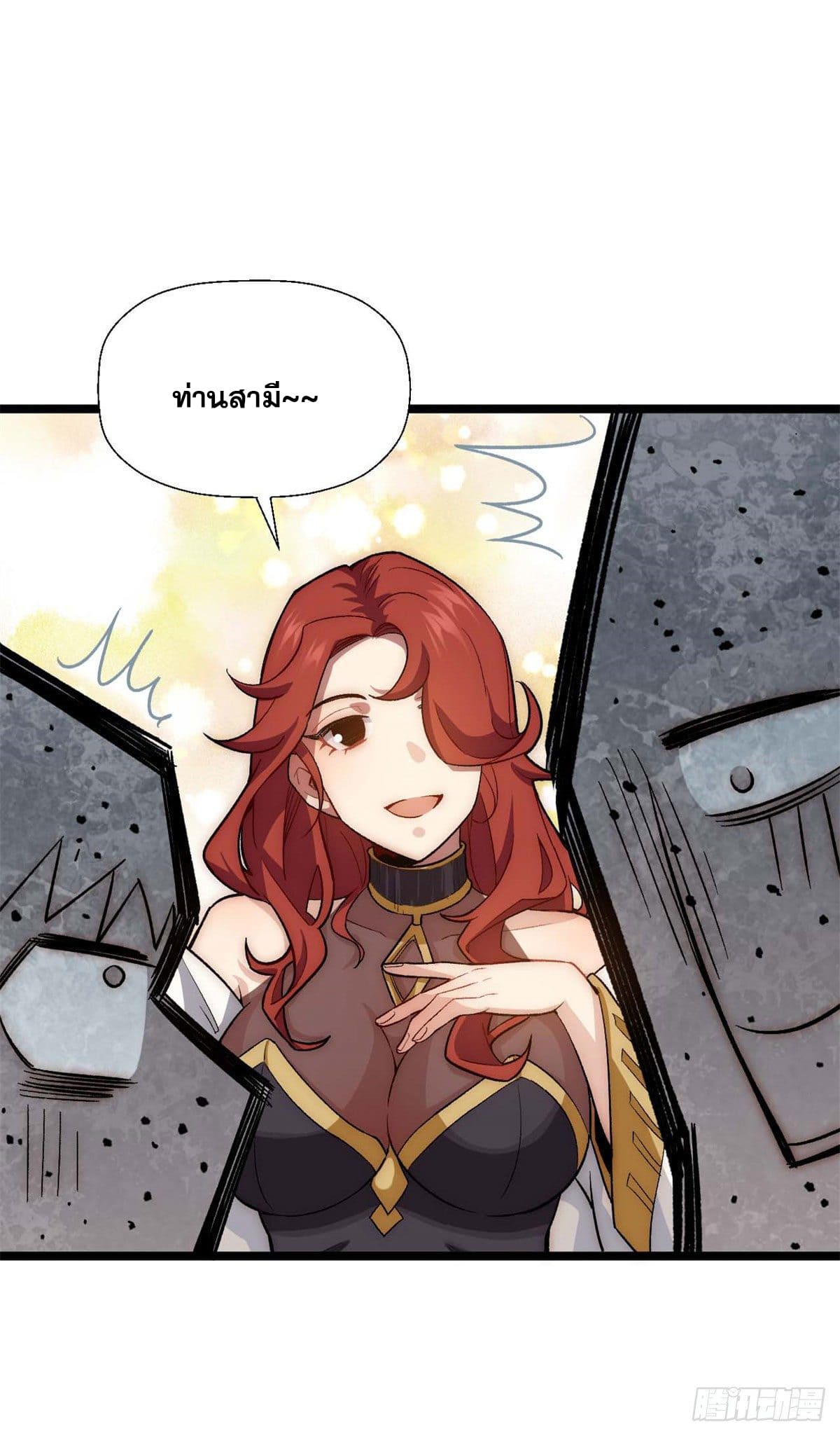 ระบบสุ่มดวงชะตา(ทันจีน) ตอนที่ 22 หน้า 37