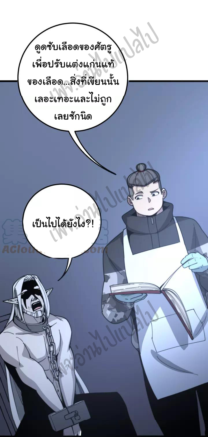 Bad Hand Witch Doctor สุดยอดพ่อมดหมอผี ตอนที่ 118 หน้า 31