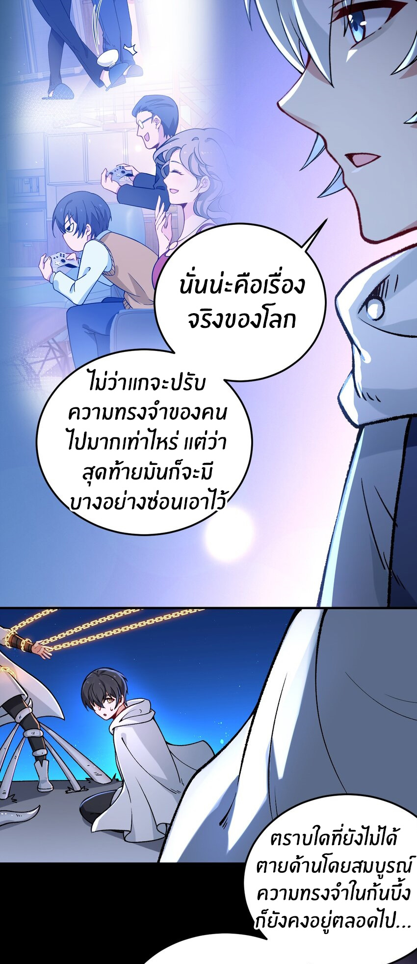 Immortal Me And Eldritch Wife ตอนที่ 55 หน้า 6