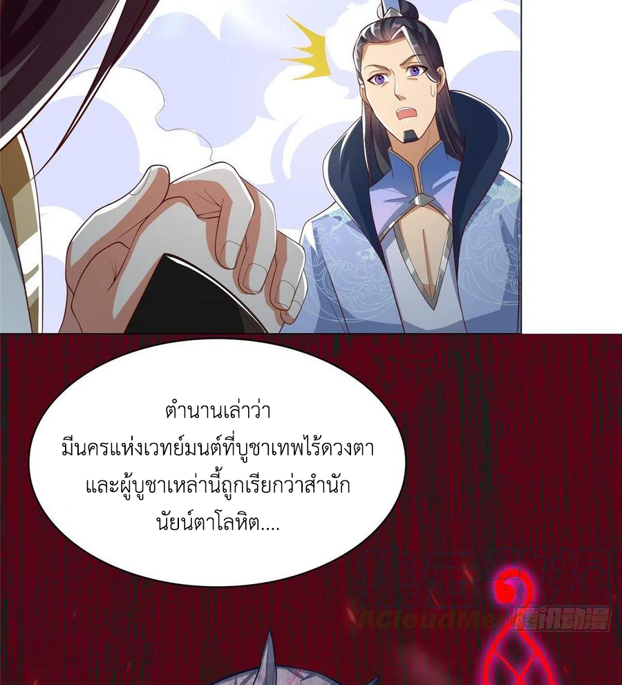 (ชนจีน) Dragon Master (จูหมิง นักรบเซียนมังกร) ตอนที่ 103 หน้า 36