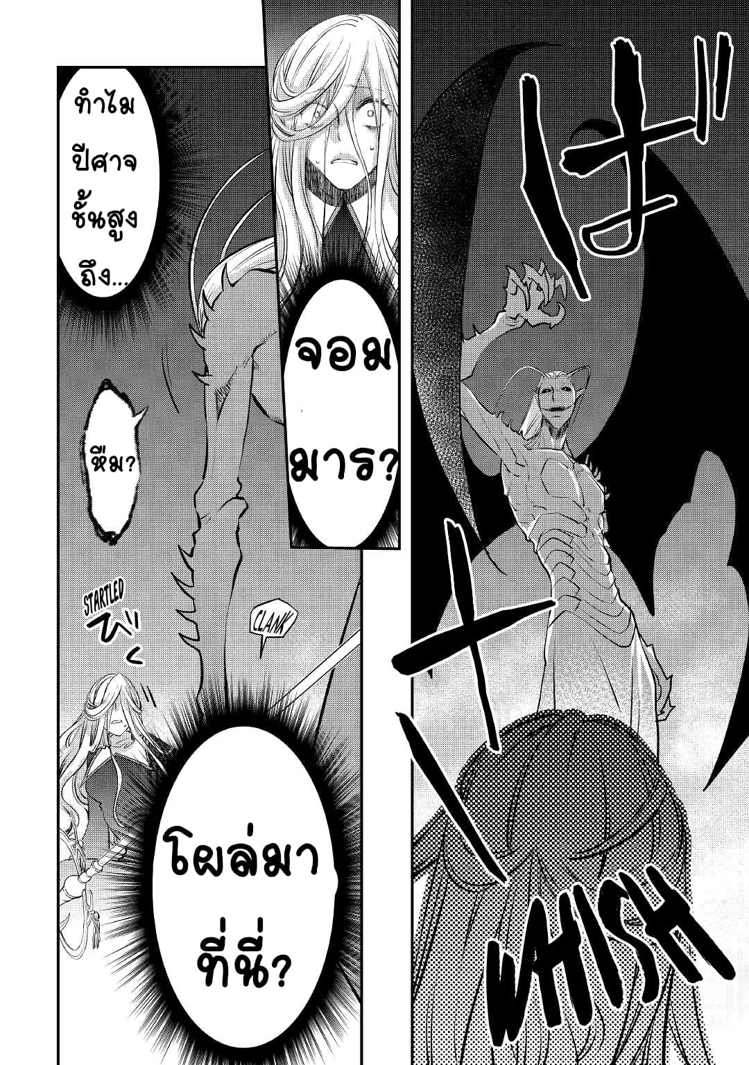 Kanchigai No Atelier Master ตอนที่ 18 หน้า 18