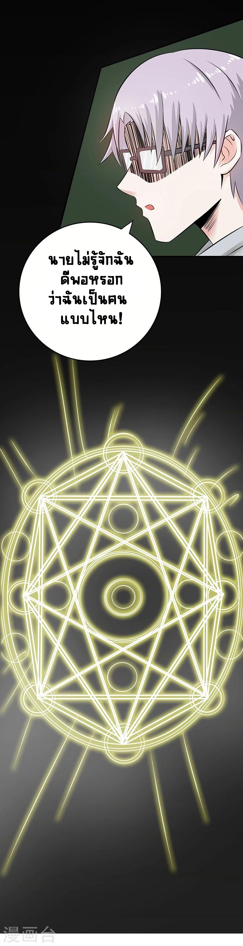 Abrí las puertas de el infierno ข้าเปิดแดนยมโลก ตอนที่ 35 หน้า 35