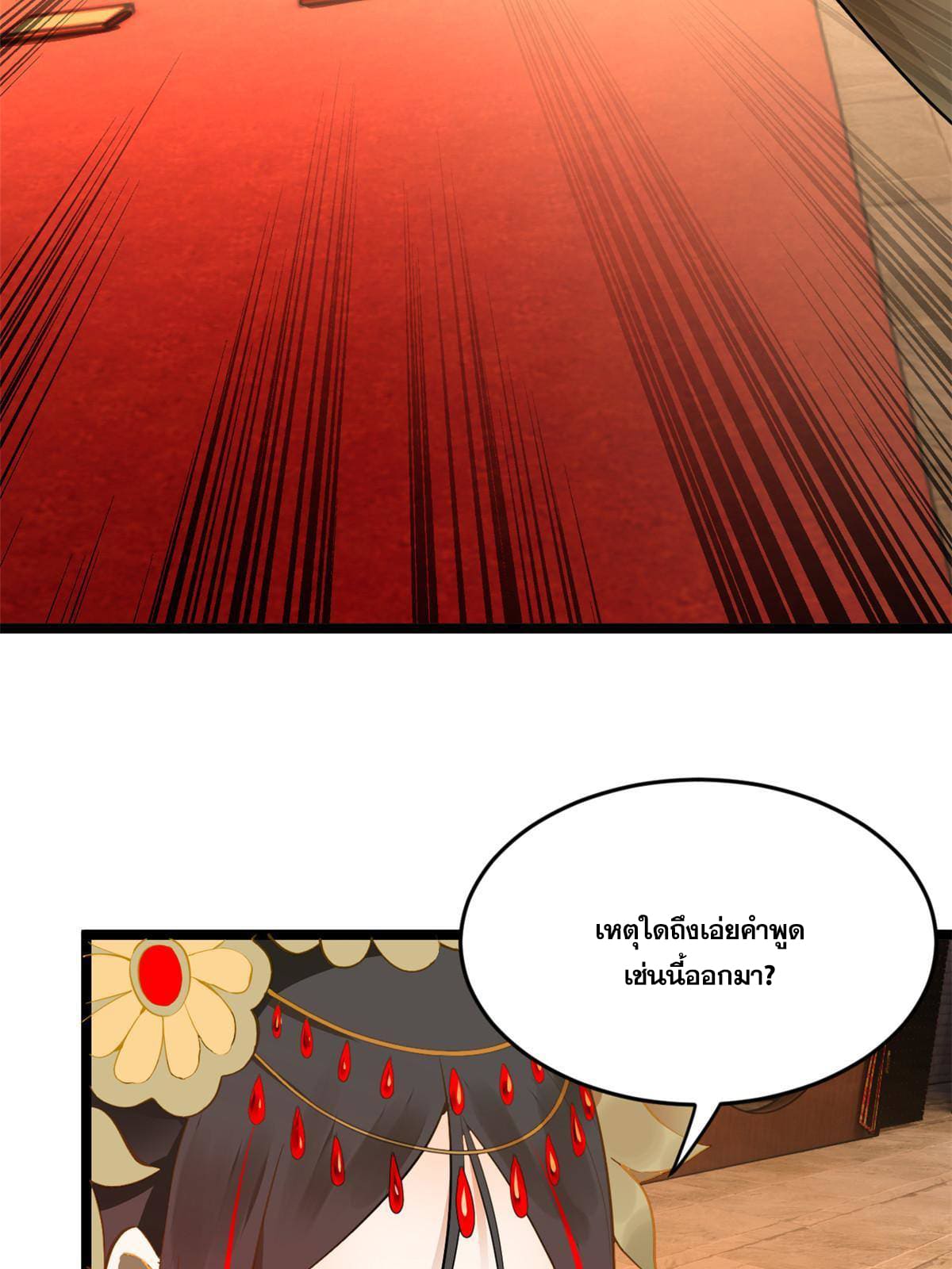 ลูกเขยที่แกร่งสุดในปฐพี (ทันจีน) ตอนที่ 14 หน้า 26