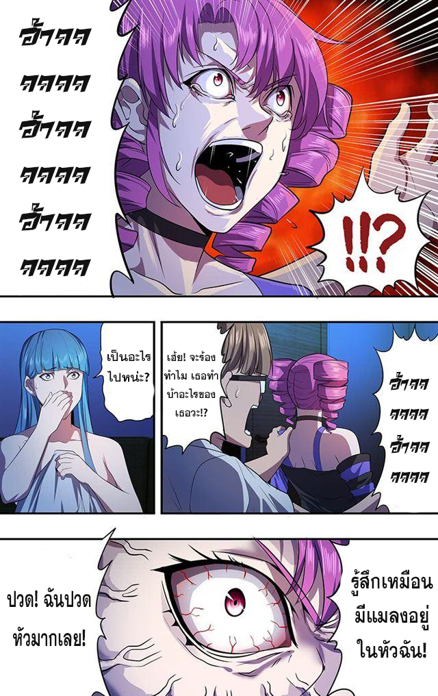 Monster Kingdom ตอนที่ 34 หน้า 5