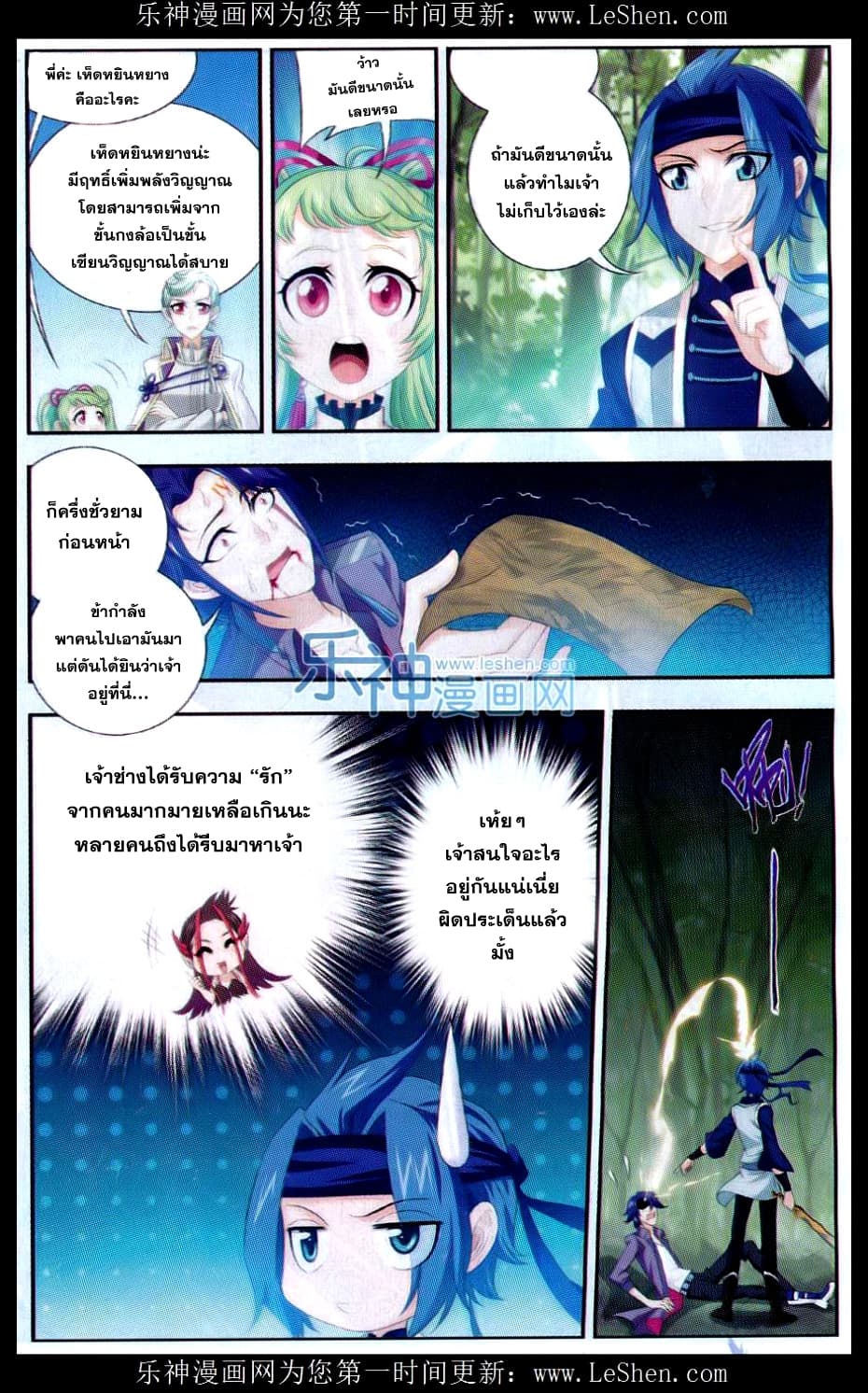 Da Zhu Zai ศึกปรมาจารย์สะท้านฟ้า (ชนจีน) ตอนที่ 51 หน้า 4