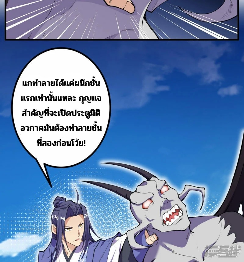 บรรพบุรุษผู้ขัดเกลากายา (ทันจีน) ตอนที่ 191 หน้า 50